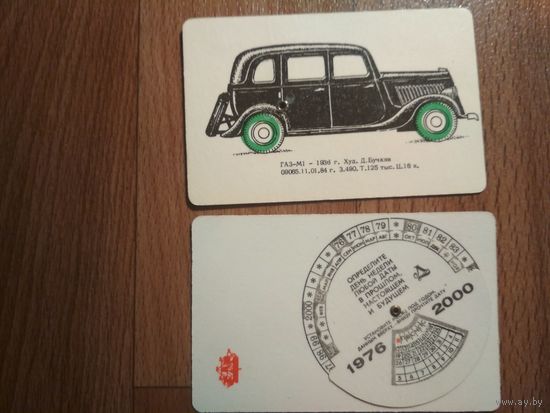 Карманный календарик.Автомобиль ГАЗ М1.1976 год