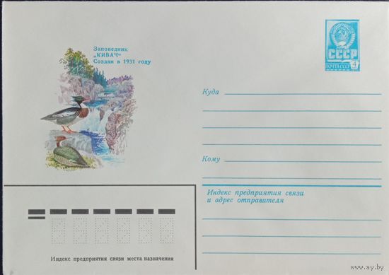 Художественный маркированный конверт СССР ХМК 1981 Крохали Художник Колганов