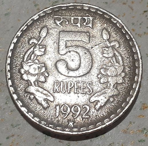 Индия 5 рупий, 1992 Хайдарабад (9-8-4)