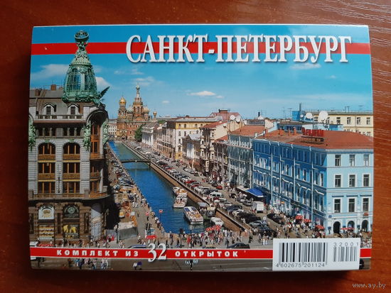 Санкт-петербург. Комплект из 32 открыток