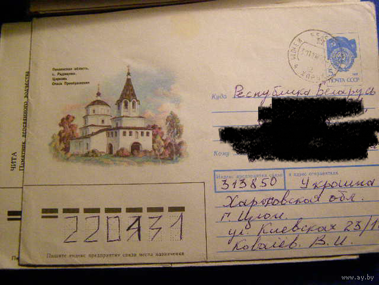 ХМК СССР 1990 Почта церковь