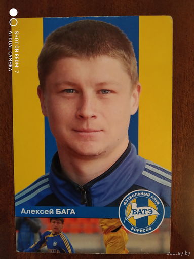 Алексей Бага
