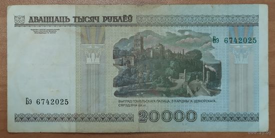 20000 рублей 2000 года, серия Бэ