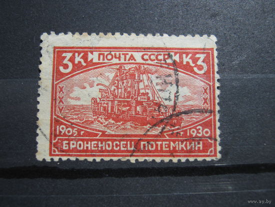 Броненосец Потемкин - корабли флот марка СССР 1930