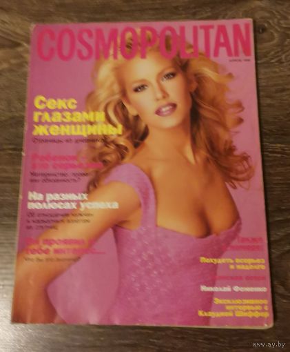 Cosmopolitan, 1996 год