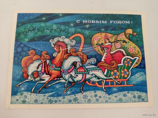 Новогодняя открытка художника А.Якунина 1973г, прошедшая почту