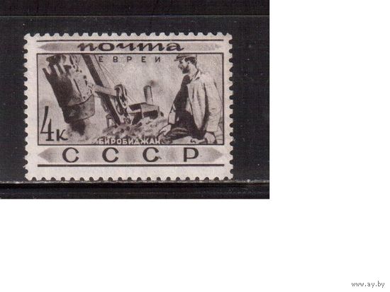 СССР-1933, (Заг.320)  *, Народы СССР, Евреи