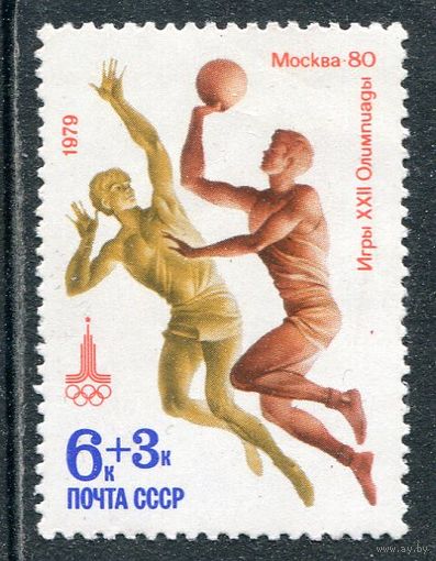 СССР 1979. Спорт. Баскетбол