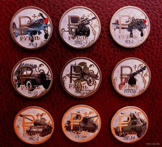 Набор монет 1 рубль 2014 года Орудия Победы