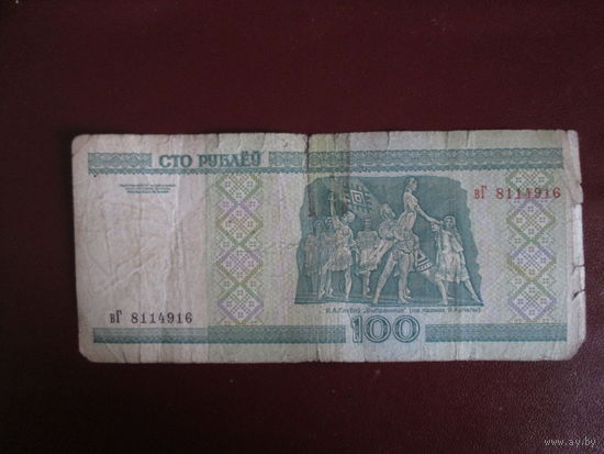 100 рублей 2000г Серия вГ.