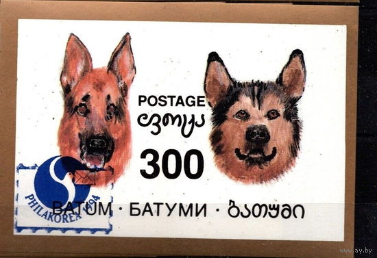 Грузия Батуми 1994 собаки фауна Филателистическая выставка ФИЛКОРЕЯ-94 MNH