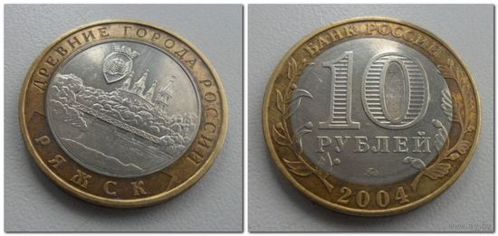 10 руб Россия Ряжск, 2004 год, СПМД