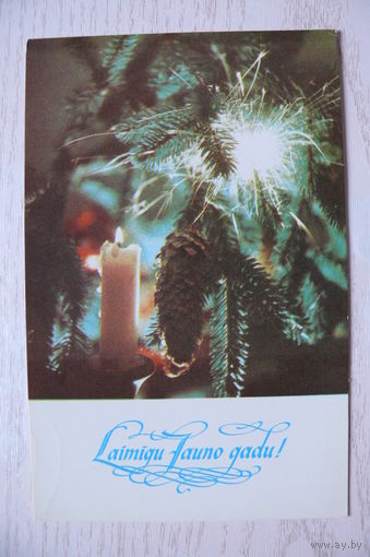 Домбровский О., Эглитис Я., С Новым годом! (на латышском языке) 1976, подписана.