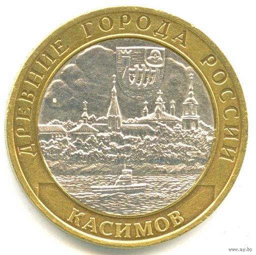 10 рублей  Касимов