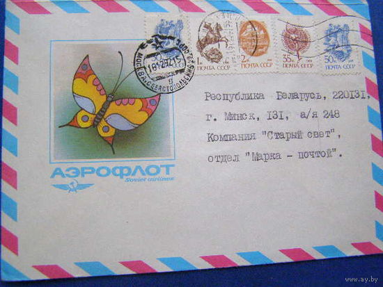 ХМК СССР 1992 почта Аэрофлот Бабочка