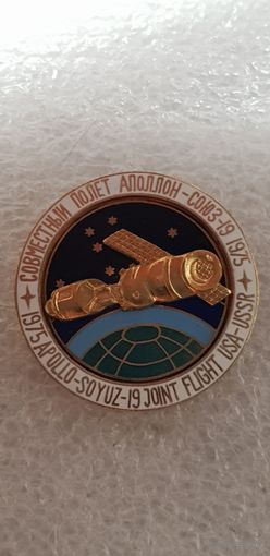 Совместный полет Аполлон-Союз-19 1975*