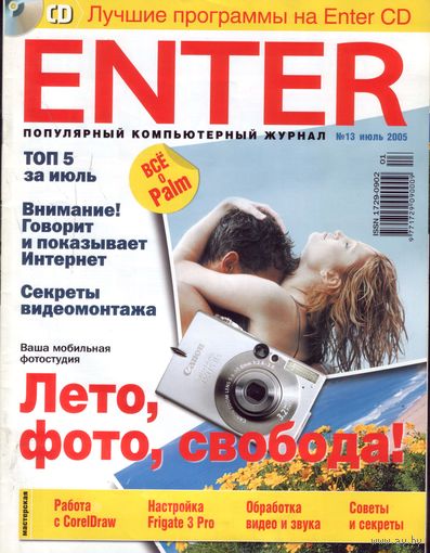 Enter #13-2005 + CD