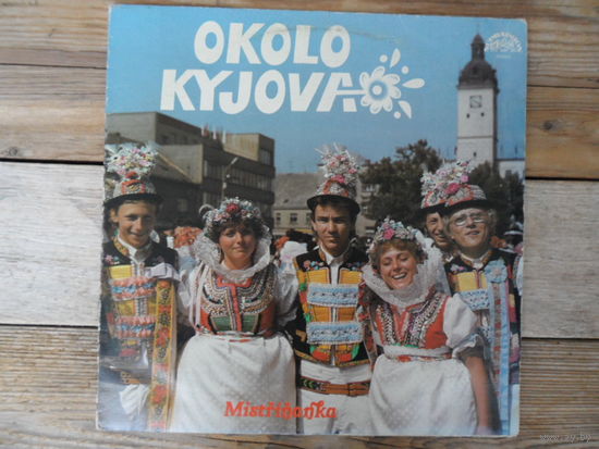 Mistrinanka - Okolo Kyjova - Supraphon, Чехословакия - 1984 г.