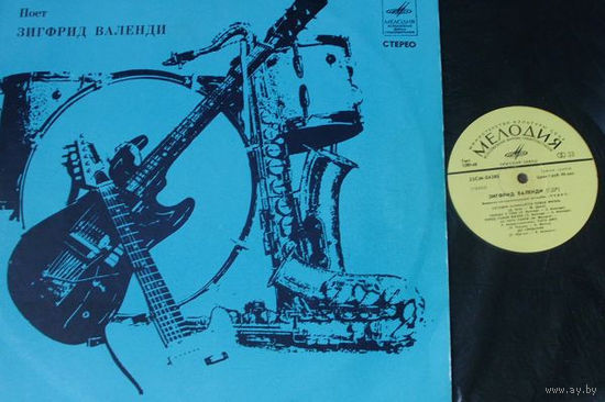 Зигфрид Валенди – Поет Зигфрид Валенди, LP 1974