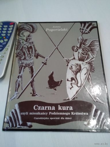 Czarna kura. Czyli mieszkancy Podziemnego Krolestva. Чёрная курица. /58