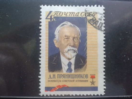 1962, Академик Д. Прянишников