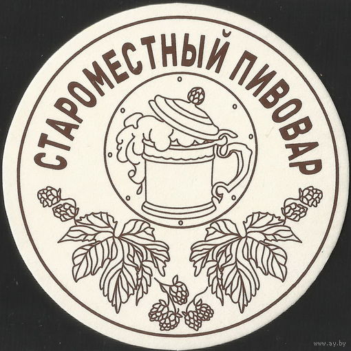 Бирдекель Староместный пивовар (Минск)