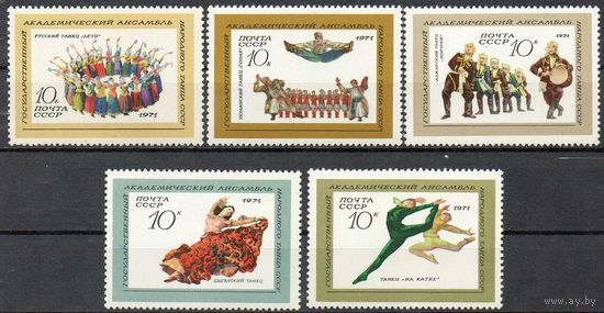 Ансамбль народного танца СССР 1971 год (3979-3983) серия из 5 марок