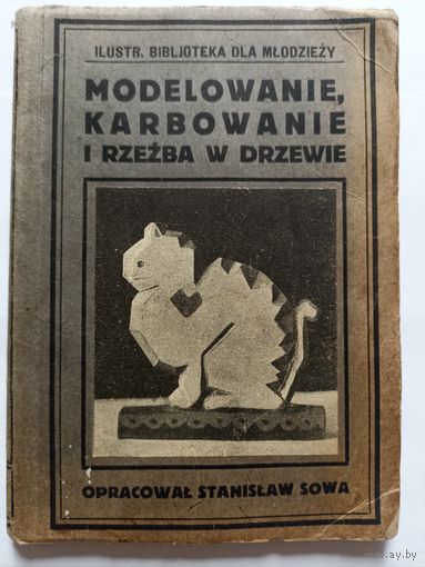 1924 г. Резьба по дереву, на польском.