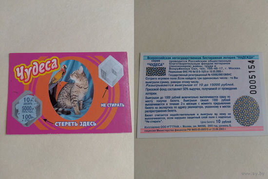 Лотерейный билет РФ.2003 год