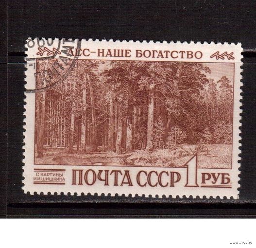 СССР-1960 (Заг.2381)  гаш.(с клеем) , Охрана лесов