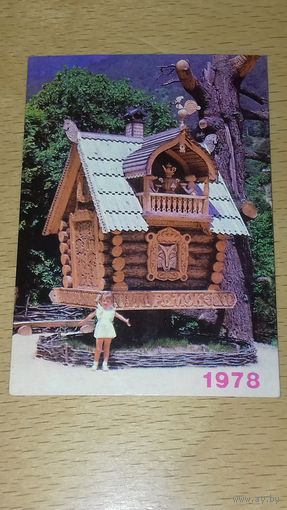 Календарик 1978 Украина Теремок