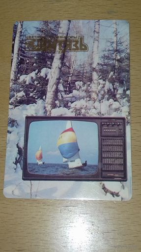 Календарик 1986 Телевизоры "Витязь"