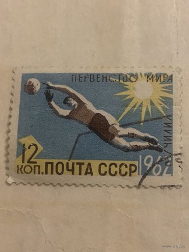 СССР 1962. Первенство мира по футболу