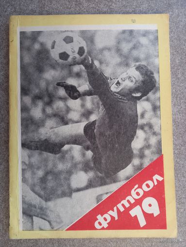 Футбол 1979 Болгария