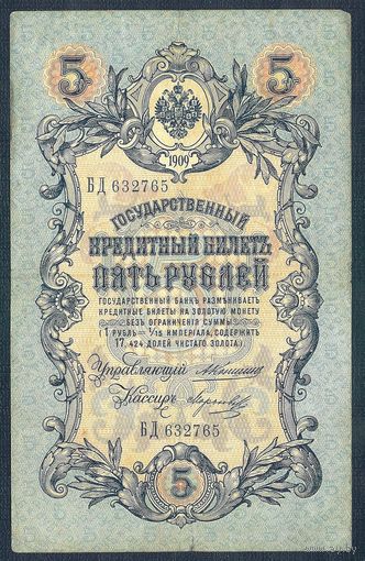 5 рублей 1909 год, Коншин - Морозов, БД