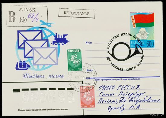 Беларусь 1995 год Конверт первого дня Неделя письма
