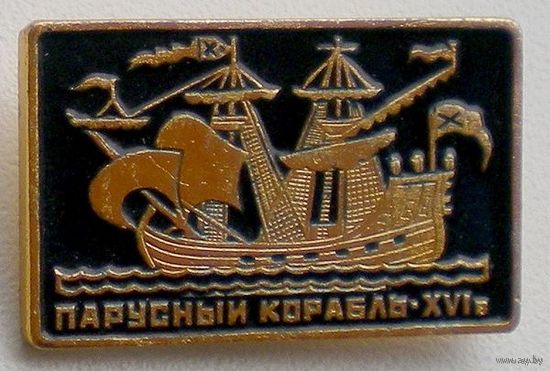 Значок "Парусный корабль XVI века"