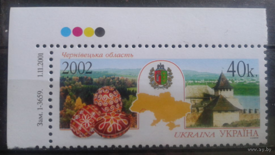 Украина 2002 Черновицкая обл. Регионы, герб** с заказом