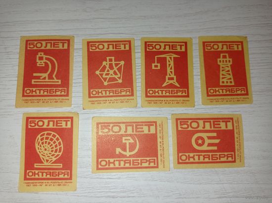 Спичечные этикетки СССР, 1967 г. 50 лет Октября