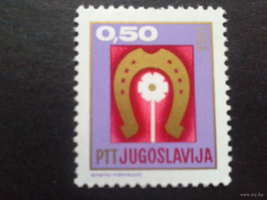 Югославия 1967 Новый год, подкова на счастье