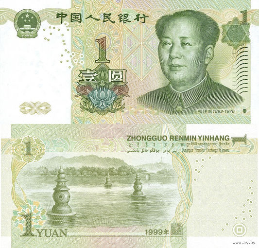 Китай 1 Юань 1999 UNC П1-269