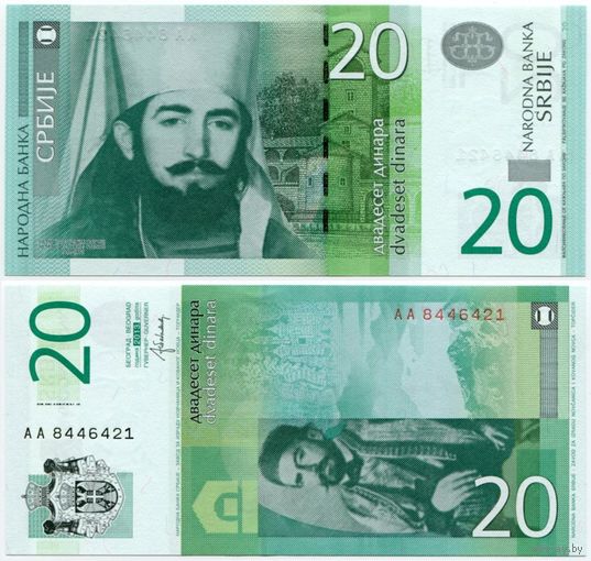 Сербия. 20 динаров (образца 2013 года, P55b, UNC)