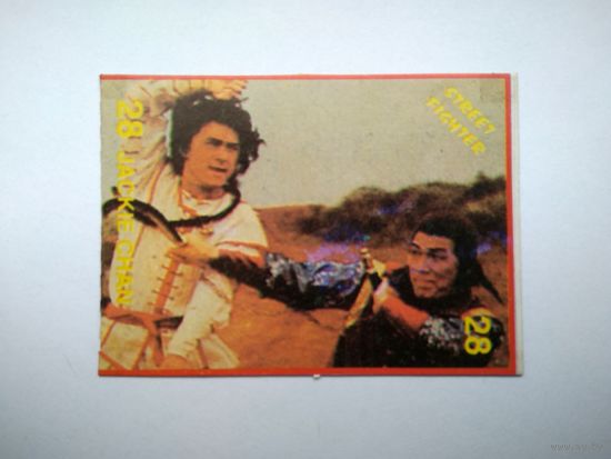 Карточка от жвачки (28) (50х70 мм) (Джеки Чан / Jackie Chan)