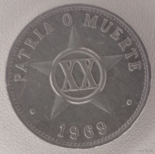 Куба 20 сентаво, 1969 (лот 0005), ОБМЕН.