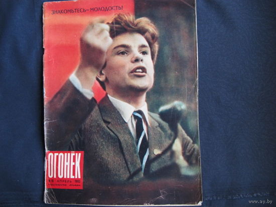 Журнал "Огонек" (1962, No.15)