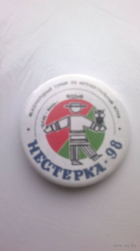 Значок "Международный турнир по интеллектуальным играм "НЕСТЕРКА-98" (1998 год)