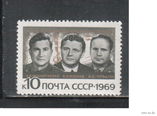 СССР-1969, (Заг.3733), **  , Космонавты