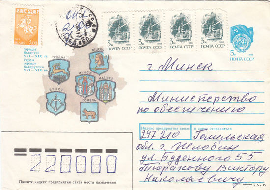 Провизорий. Жлобин, Гомел. обл. 1993. Не филателистическое письмо.