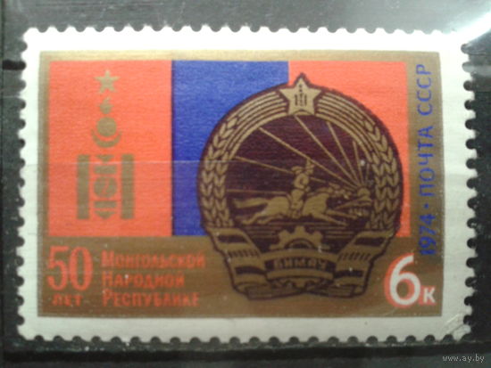 СССР 1974 Монголия , герб и флаг