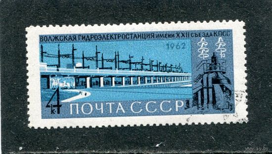 СССР 1962.. Волжская ГЭС